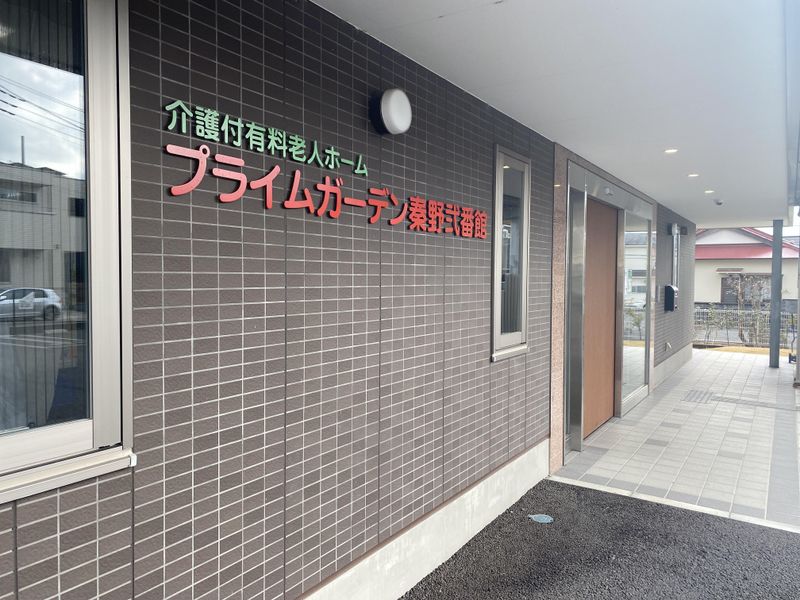 有限会社健康医学開発センターの求人・転職情報