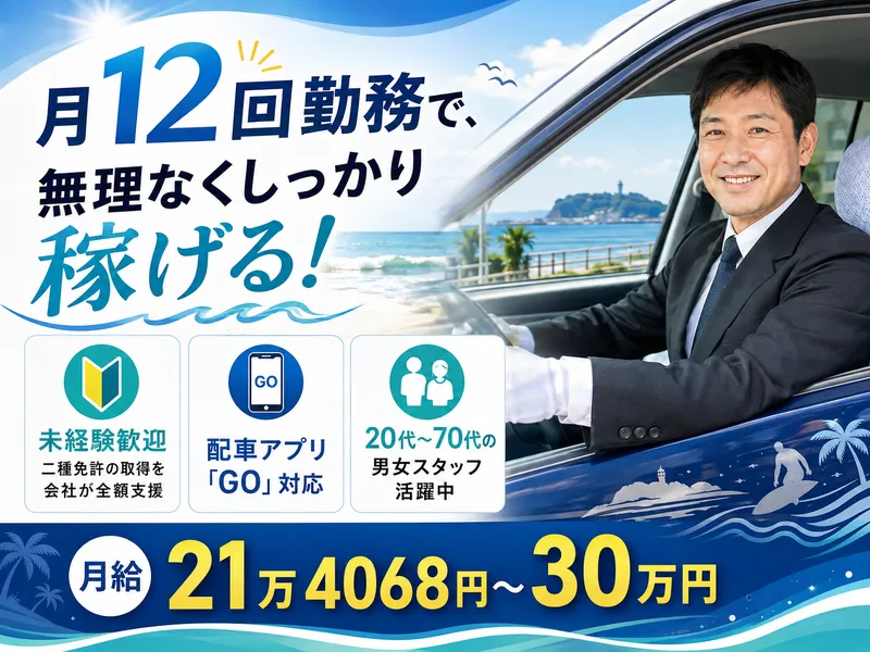 富士見交通株式会社-0004の求人・転職情報