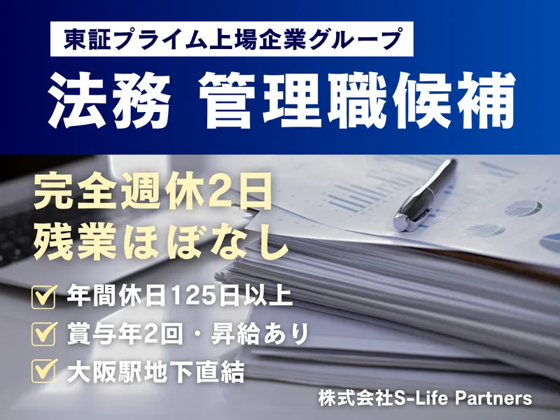 株式会社Ｓ‐Ｌｉｆｅ　Ｐａｒｔｎｅｒｓの求人・転職情報