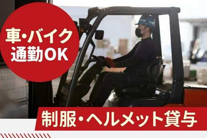 新成梱包株式会社のアルバイト・バイト求人情報-41