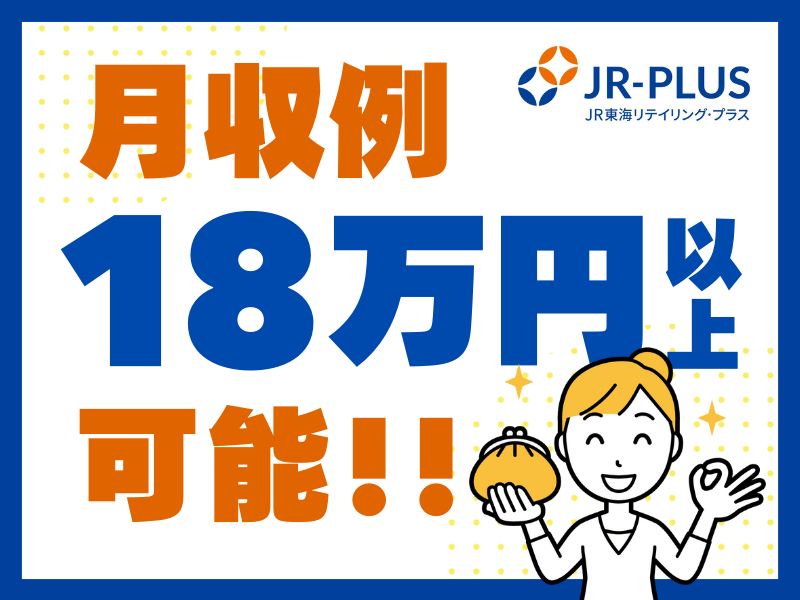 グランドキヨスク静岡のアルバイト・バイト求人情報-04