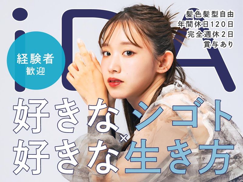 株式会社ｉＤＡの求人・転職情報