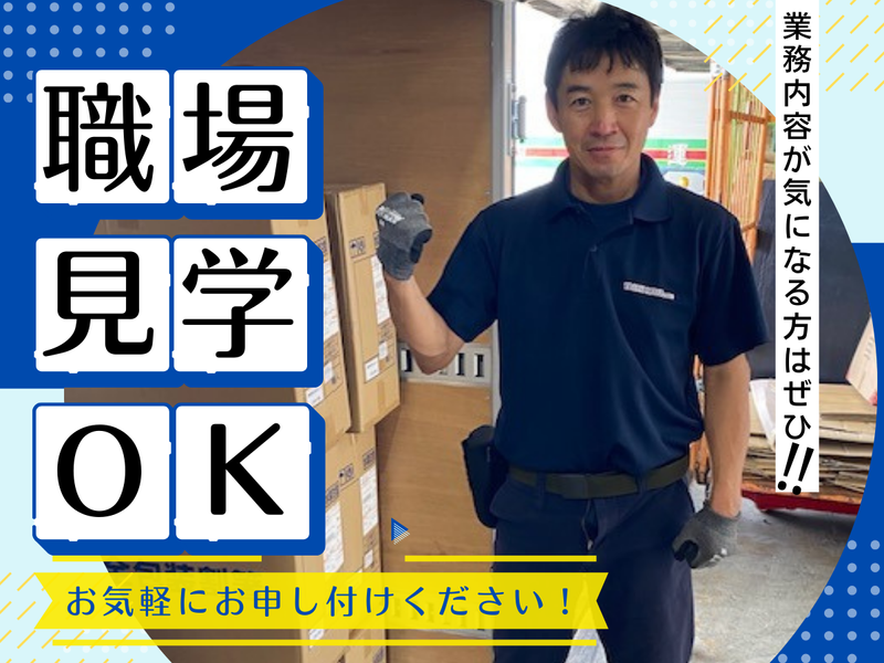 株式会社トランスポーター東京のアルバイト・バイト求人情報-05