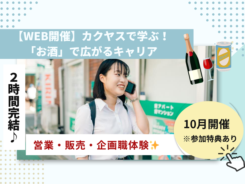 株式会社カクヤス