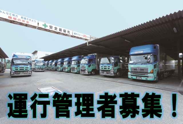 塩谷運輸建設株式会社の求人・転職情報