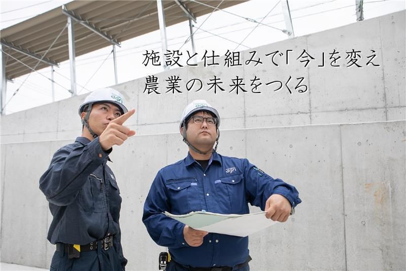 畜舎建設現場で施工管理の仕事を体験できるオープン・カンパニー