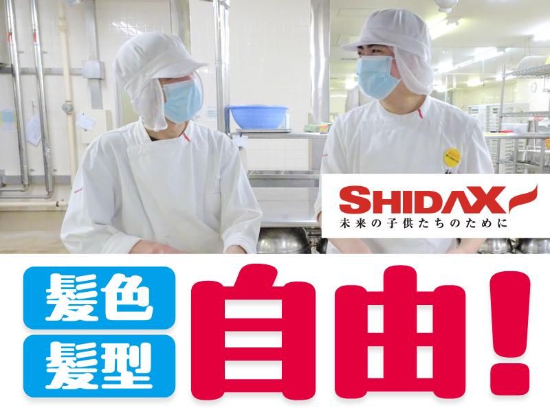 シダックスコントラクトフードサービス株式会社の求人・転職情報