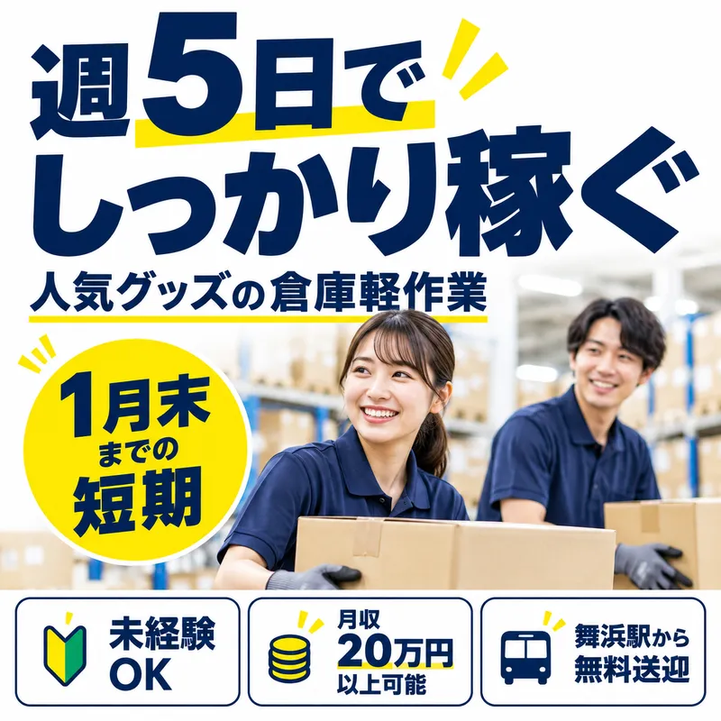 アレルヤ株式会社(派遣先)/HDC-0001-2のアルバイト・バイト求人情報
