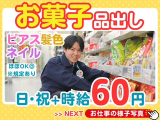 スーパーアークス菊水店のアルバイト・バイト求人情報-02