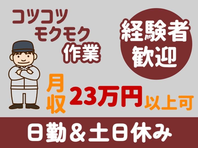 株式会社ニコン日総プライム　栃木営業所の派遣求人情報