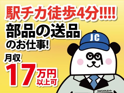 株式会社ジャパンクリエイト北日本事業統括部（直接雇用）の求人・転職情報