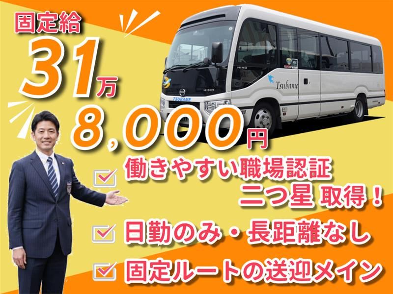 つばめ交通協同組合の求人・転職情報