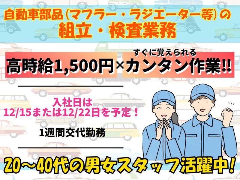 株式会社エンドウハウゼの派遣求人情報