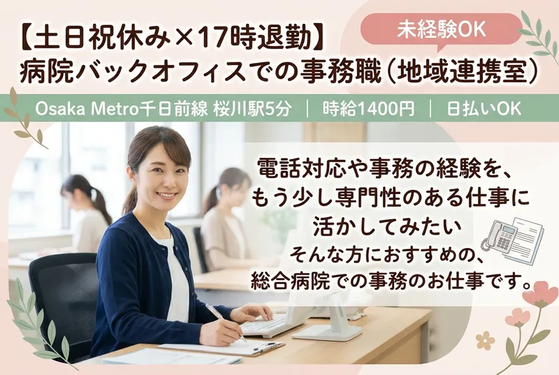 大野記念病院のアルバイト・バイト求人情報