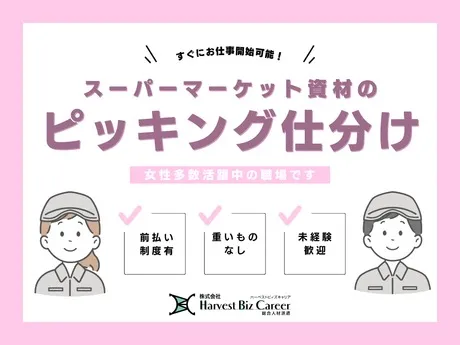 株式会社Harvest Biz Careerのアルバイト・バイト求人情報