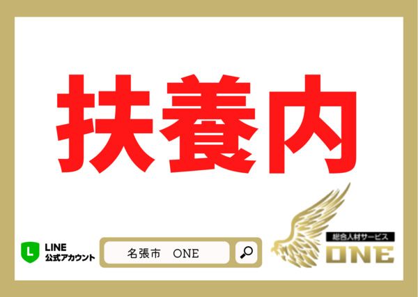 株式会社ONEのアルバイト・バイト求人情報-04
