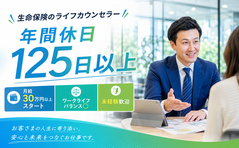 SOMPOひまわり生命保険株式会社　四国LCオフィスの求人・転職情報