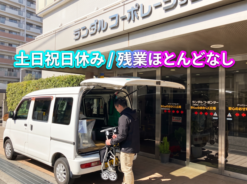 株式会社ランダルコーポレーションの求人・転職情報
