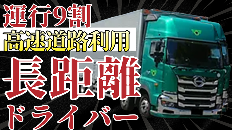三協運輸株式会社の求人・転職情報