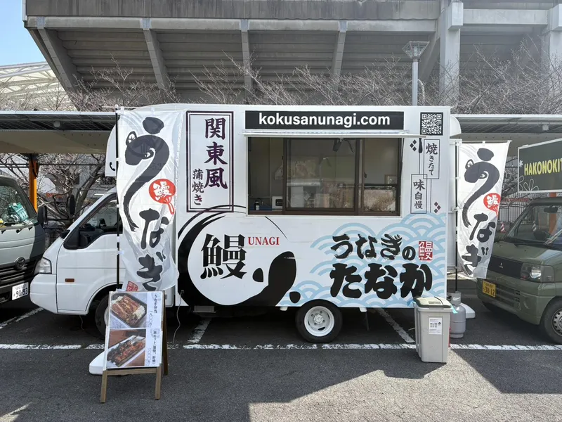 株式会社うなぎのたなかの求人・転職情報