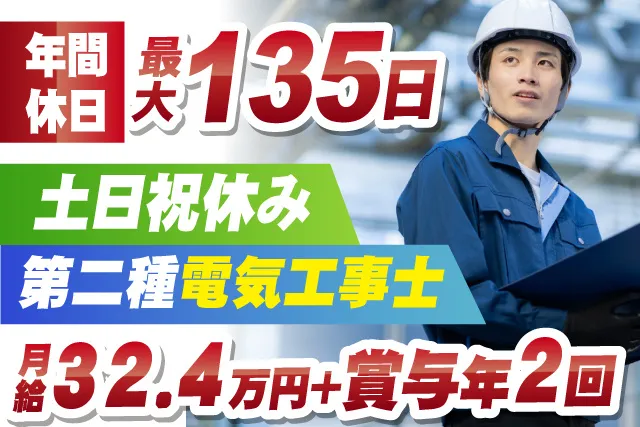 三栄メンテナンス株式会社の求人・転職情報