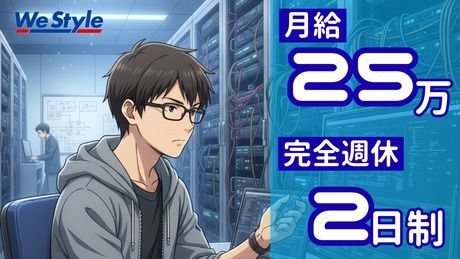 株式会社WeStyleの求人・転職情報