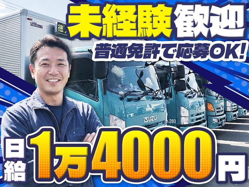 徳丸商運株式会社の求人・転職情報