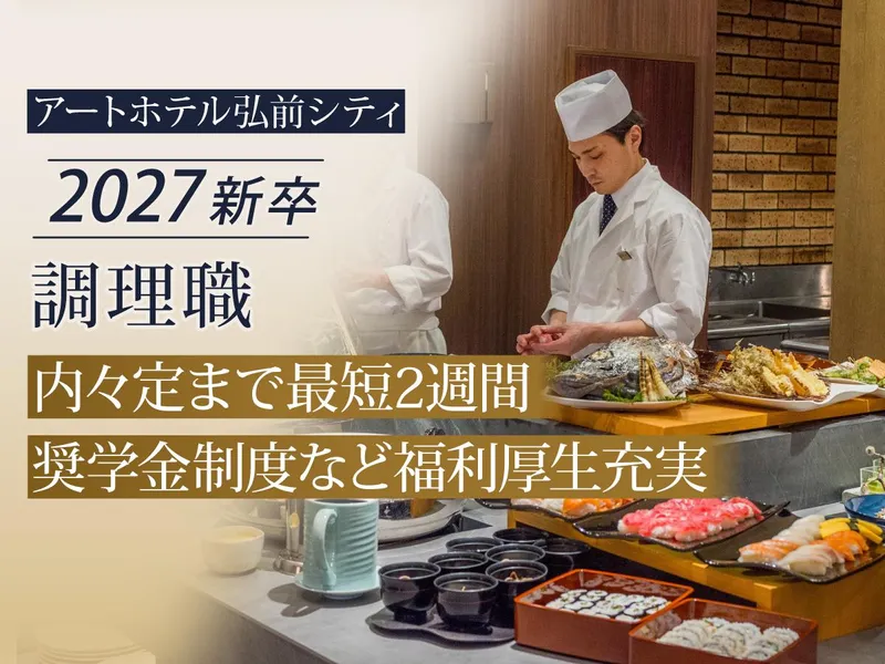 アイコニア・ホスピタリティ株式会社の求人・転職情報