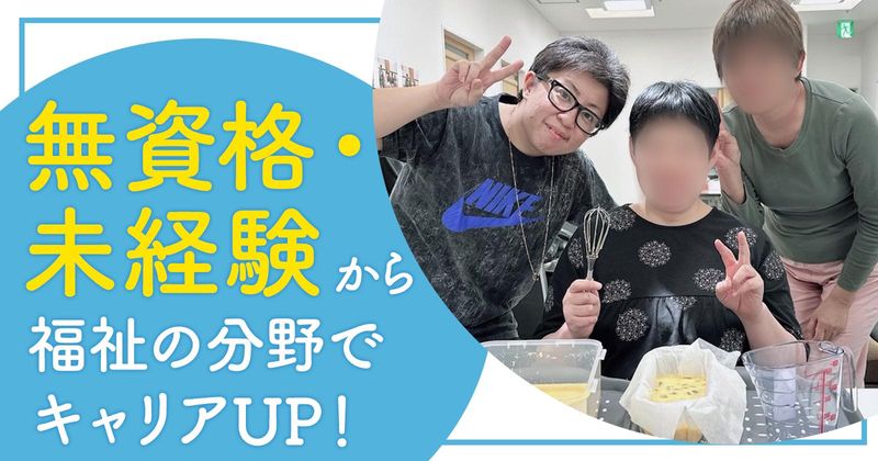 みんなのhome黒崎のアルバイト・バイト求人情報-04