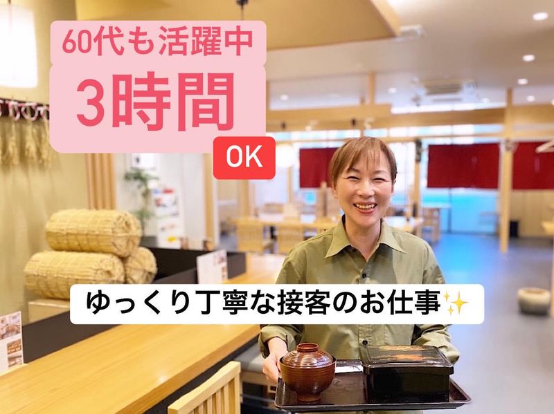 うな富　箕面店のアルバイト・バイト求人情報-01