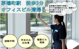 スターツクリーンパートナーズ株式会社のアルバイト・バイト求人情報-18