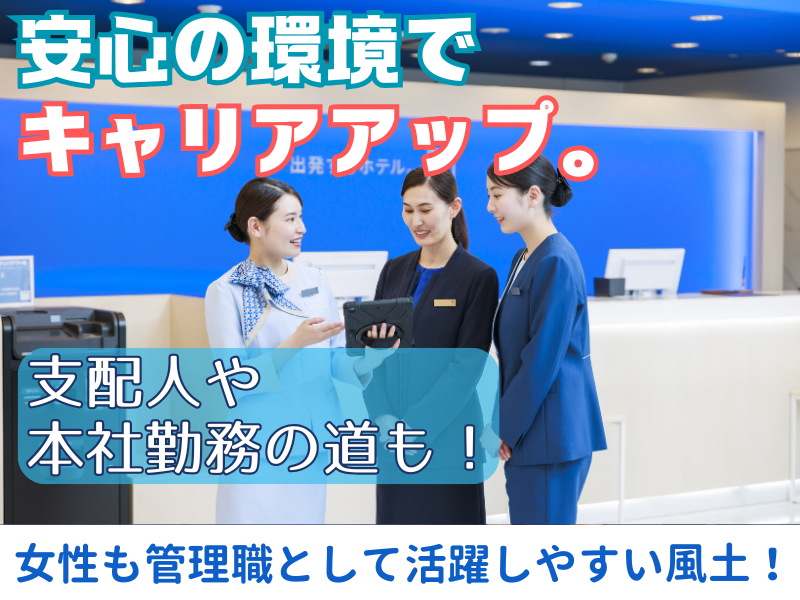 東横INN上田駅前のアルバイト・バイト求人情報-02
