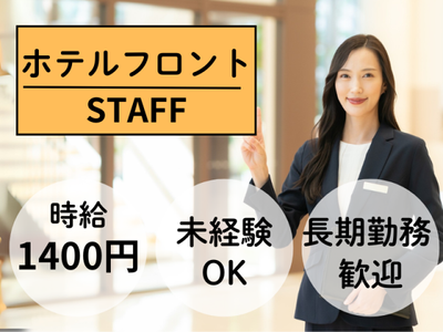 静岡県 浜松市のホテルフロントの求人 | Indeed (インディード)