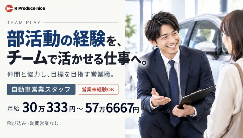 株式会社Ｋ　Ｐｒｏｄｕｃｅ　ｎｉｃｅの求人・転職情報