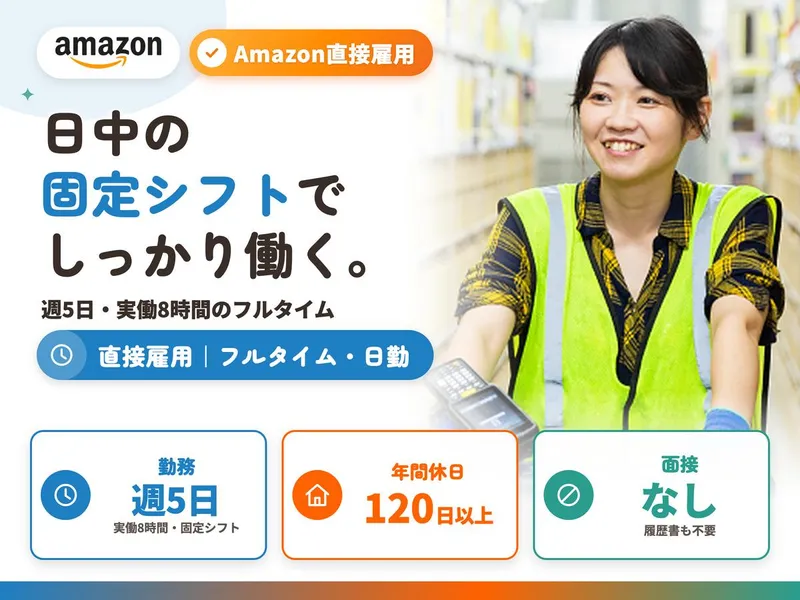 アマゾンジャパン合同会社の求人・転職情報