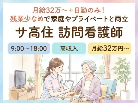 サービス付き高齢者向け住宅かえで/訪問看護 かえでの求人・転職情報