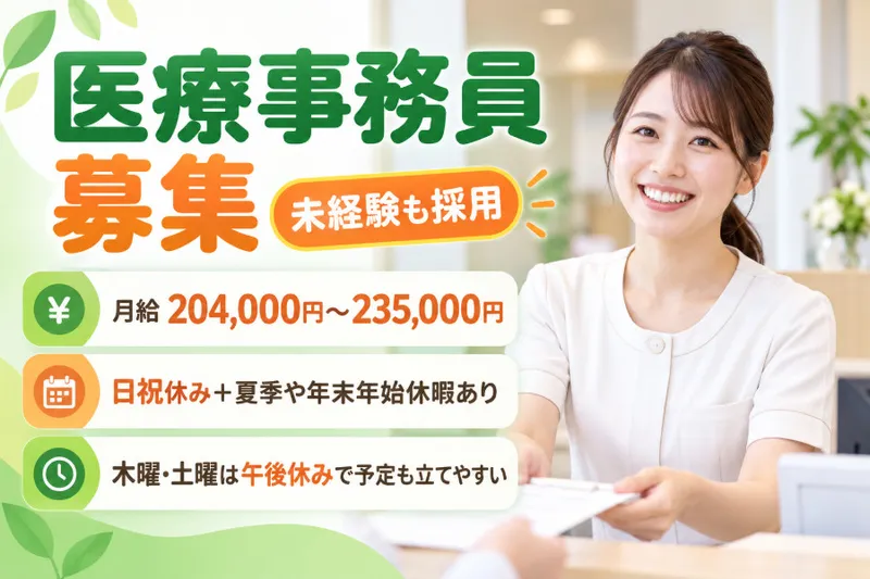 うすい耳鼻いんこう科クリニックの求人・転職情報