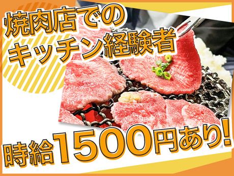 (株)GCCP　焼肉新ブランド 金子苑秋葉原1号店のアルバイト・バイト求人情報-31