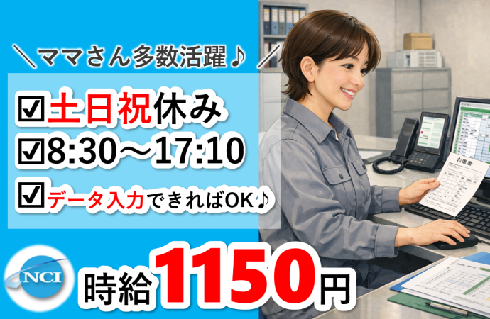 株式会社NCI