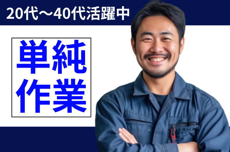 株式会社ジョブセイバーの派遣求人情報