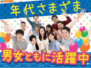 株式会社平山の求人・転職情報