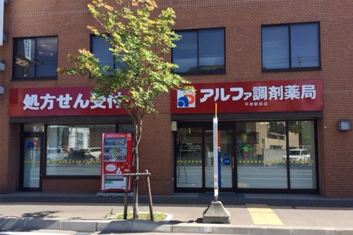 アルファ調剤薬局　平岸駅前店のアルバイト・バイト求人情報-01