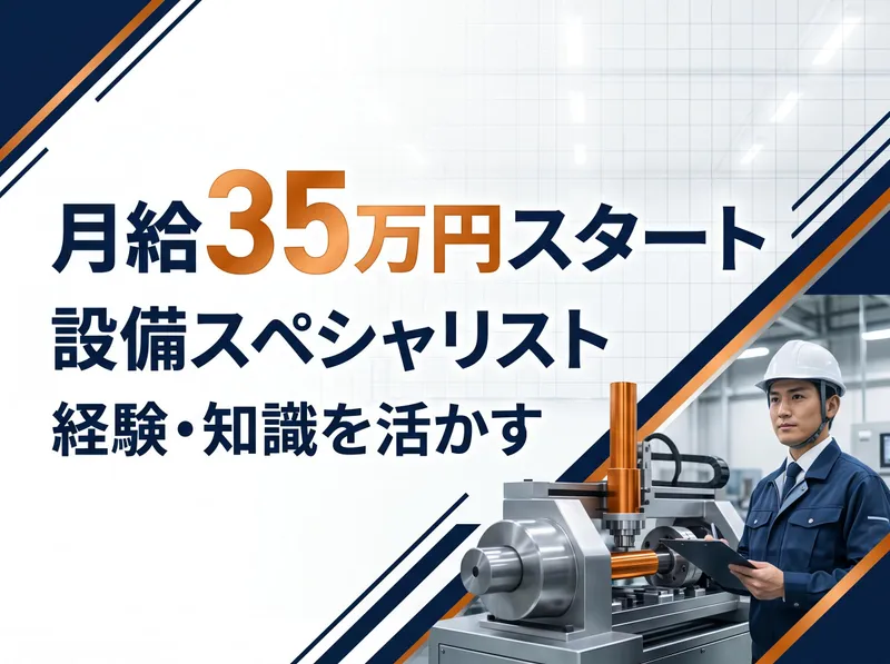 株式会社ながおテクノの求人・転職情報