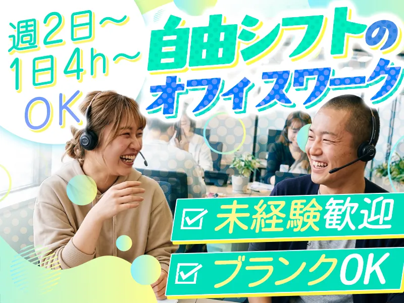 株式会社ヒトキワのアルバイト・バイト求人情報-02