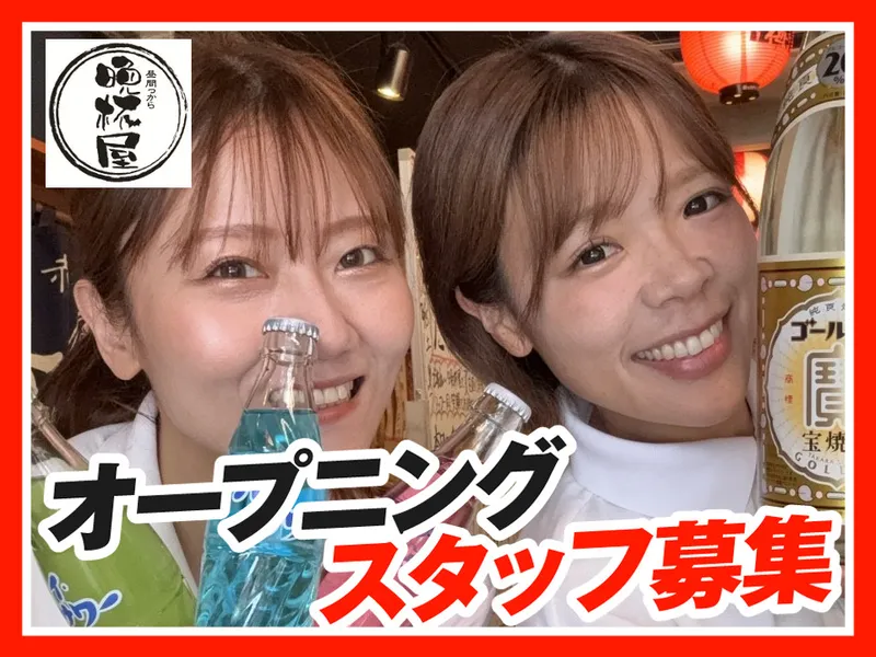 立呑み晩杯屋　神戸元町店の派遣求人情報