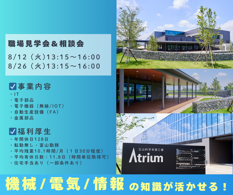 立山科学株式会社