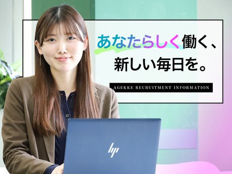 株式会社エイジェックの求人・転職情報