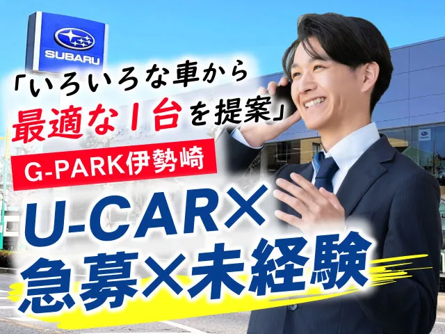 富士スバル株式会社の求人・転職情報