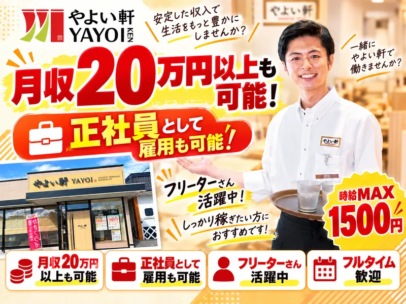 やよい軒 ザ・フォレストモール名護店のアルバイト・バイト求人情報