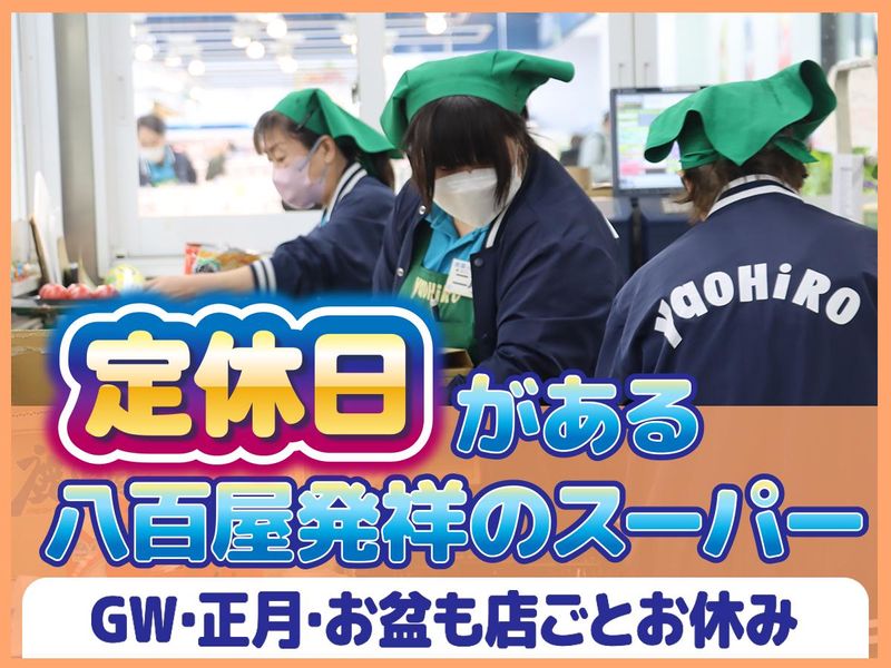 株式会社ヤオヒロの求人・転職情報
